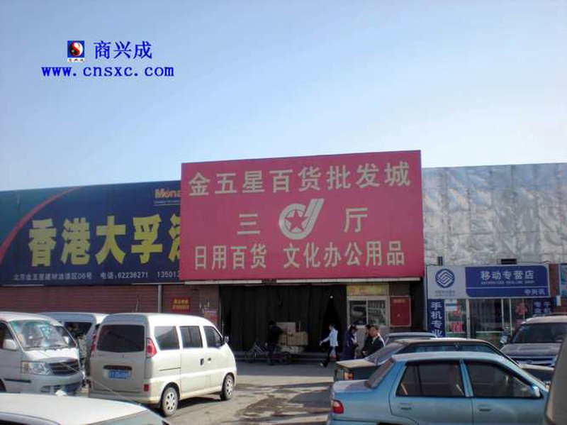 商贸公司的未来之道:北京视角下的机遇与挑战