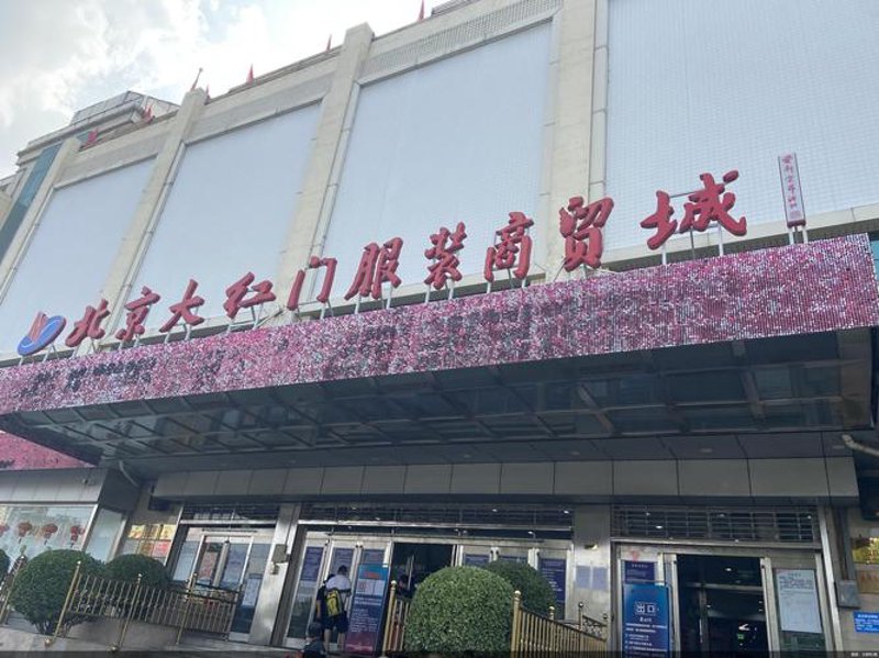 北京商贸批发